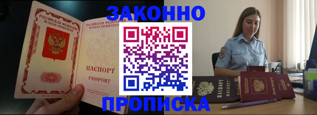 временная регистрация купить в Перми